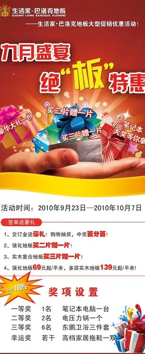 东鹏地板优惠x展架图片