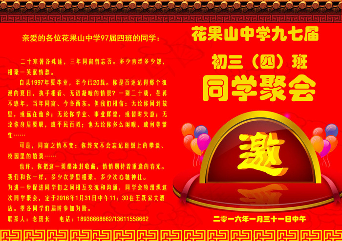 同学二十年聚会邀请函psd模版下载