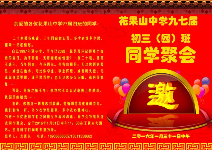 同学二十年聚会邀请函psd模版下载