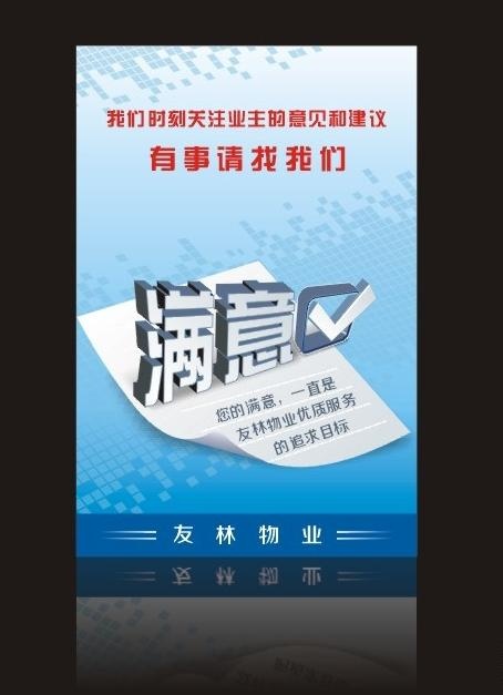 物业制度图片cdr矢量模版下载