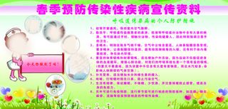 春季预防疾病宣传展板
