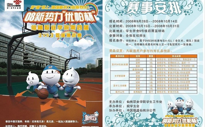 08新*篮球赛图片cdr矢量模版下载