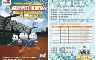 08新*篮球赛图片