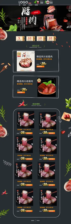 四川腊肉电商店铺首页模板