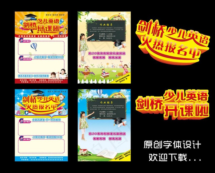 剑桥少儿英语培训(2480X3366(DPI:300))psd模版下载