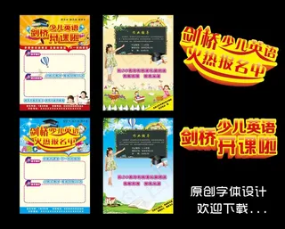 剑桥少儿英语培训