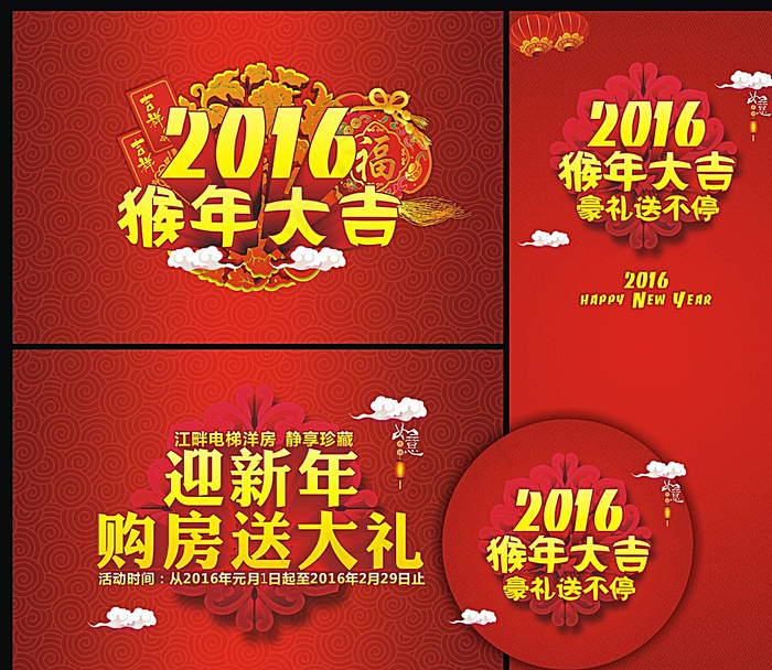 2016猴年大吉图片(210X297)cdr矢量模版下载
