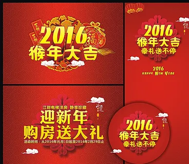 2016猴年大吉图片 2016猴年大吉图片