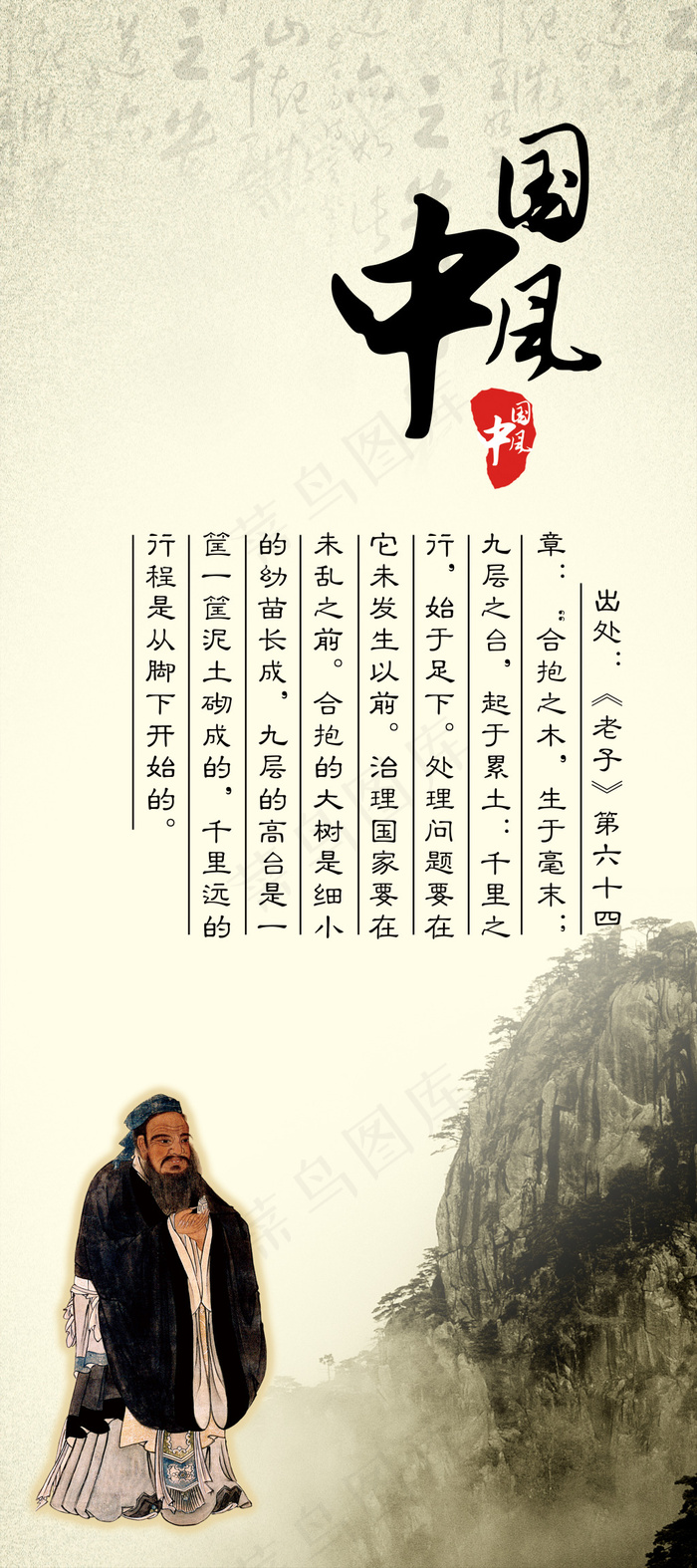 中国风展板(2835X6376(DPI:90))psd模版下载