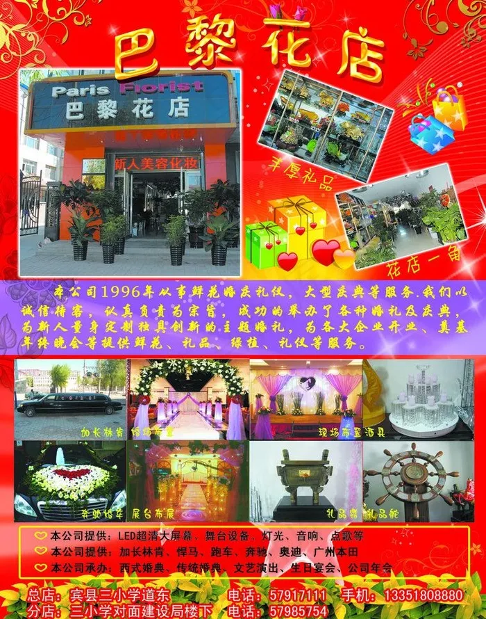 巴黎花店宣传单图片(2551X3437(DPI:300))psd模版下载