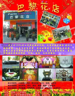 巴黎花店宣传单图片
