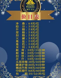 足浴价目表图片