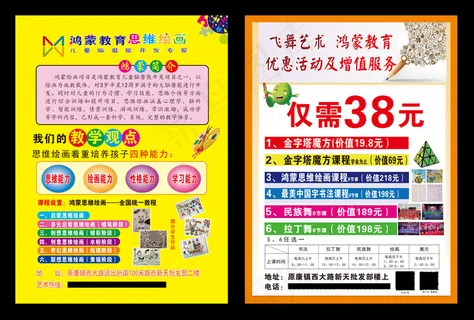 鸿蒙教育彩页背面