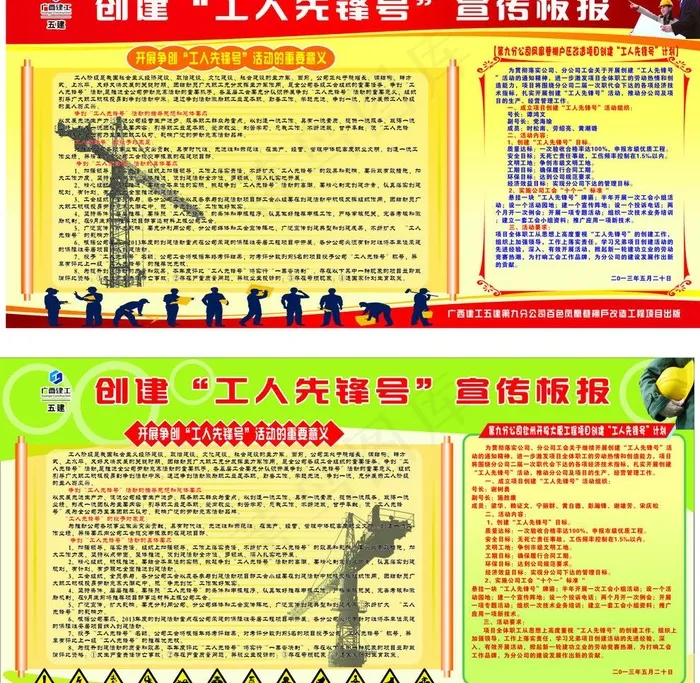 人工先锋号板报图片cdr矢量模版下载