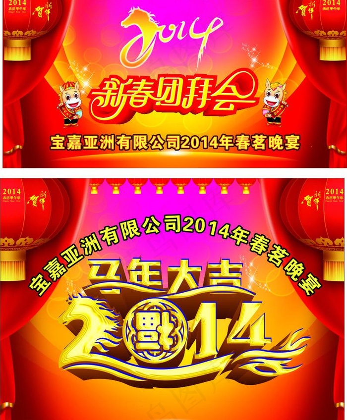 2014 舞台背景图片(210X297)cdr矢量模版下载