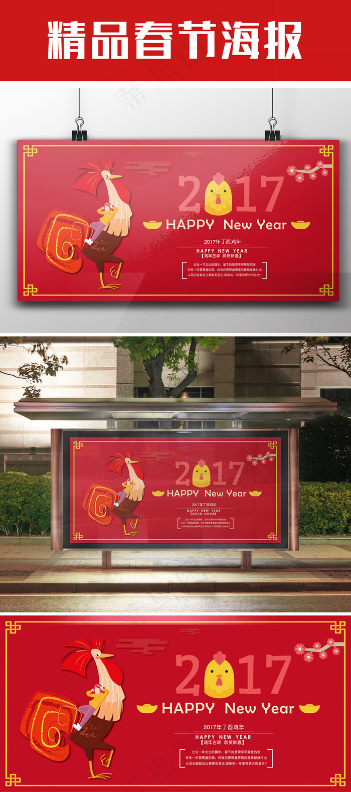 鸡年宣传海报新年新年海报AI横版