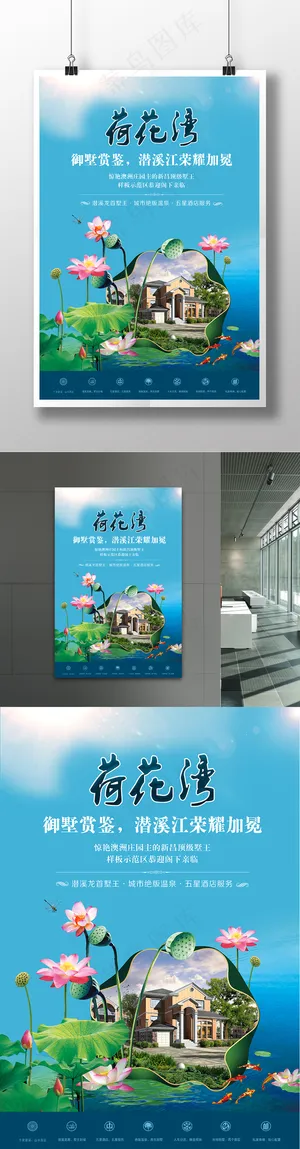 河景荷花湾地产海报