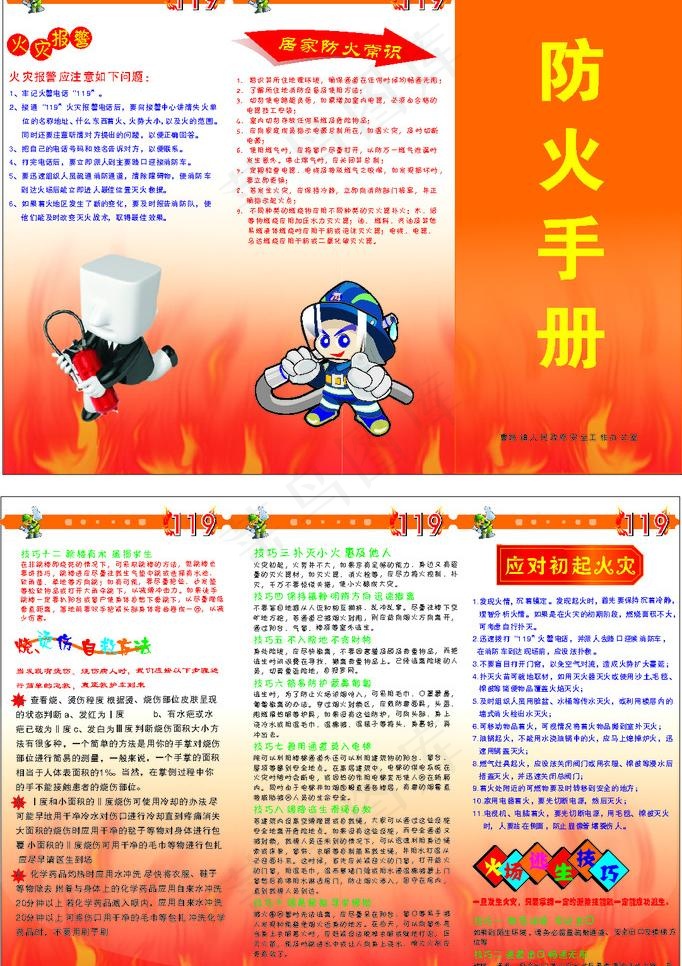 防火三折页图片cdr矢量模版下载