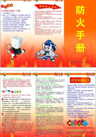 防火三折页图片