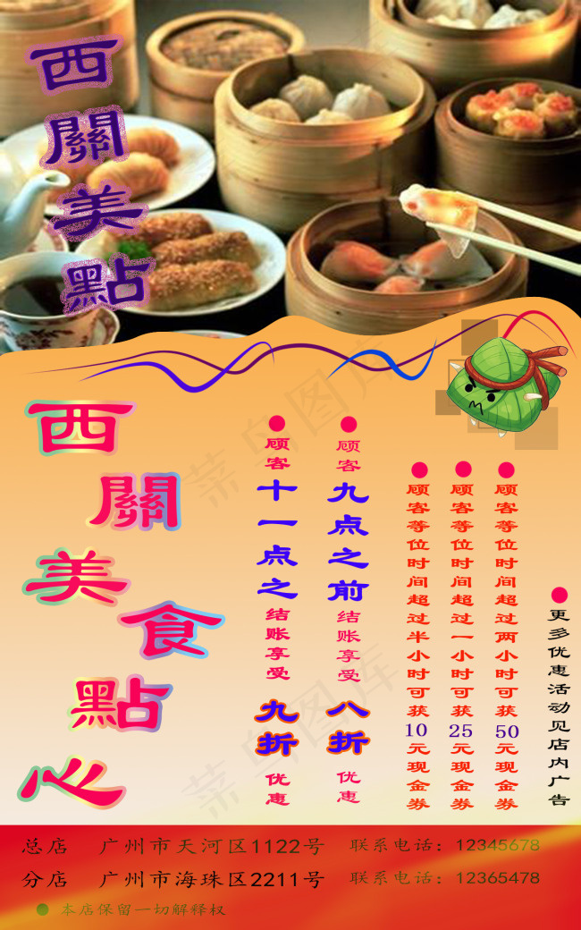 西关美食点心psd模版下载