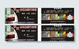 水暖五金名片图片