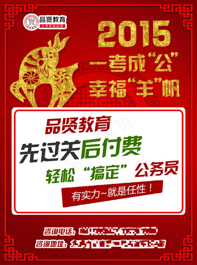 品贤教育2015新年传单A面(2551X3437(DPI:300))psd模版下载