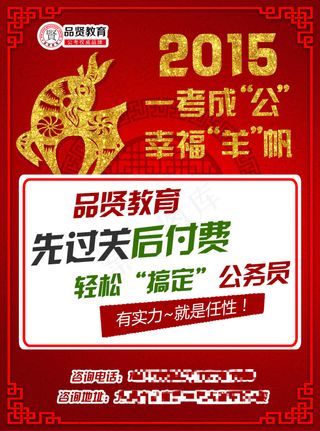品贤教育2015新年传单A面
