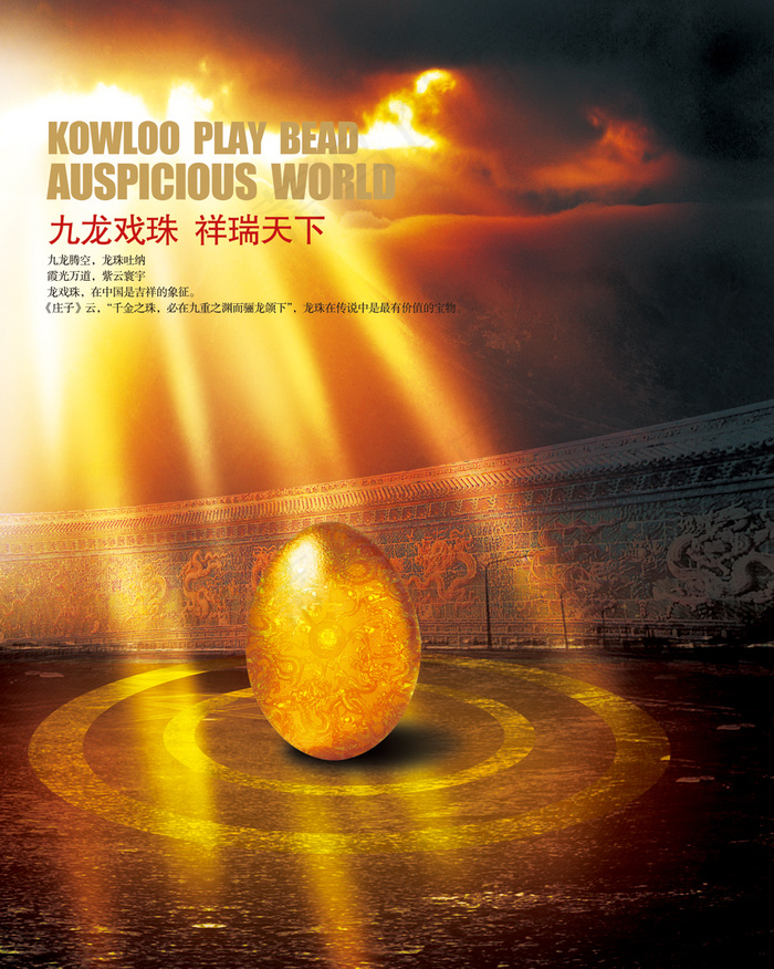 金蛋龙腾祥瑞中国风元旦新年婚庆(3778X4728(DPI:400))psd模版下载