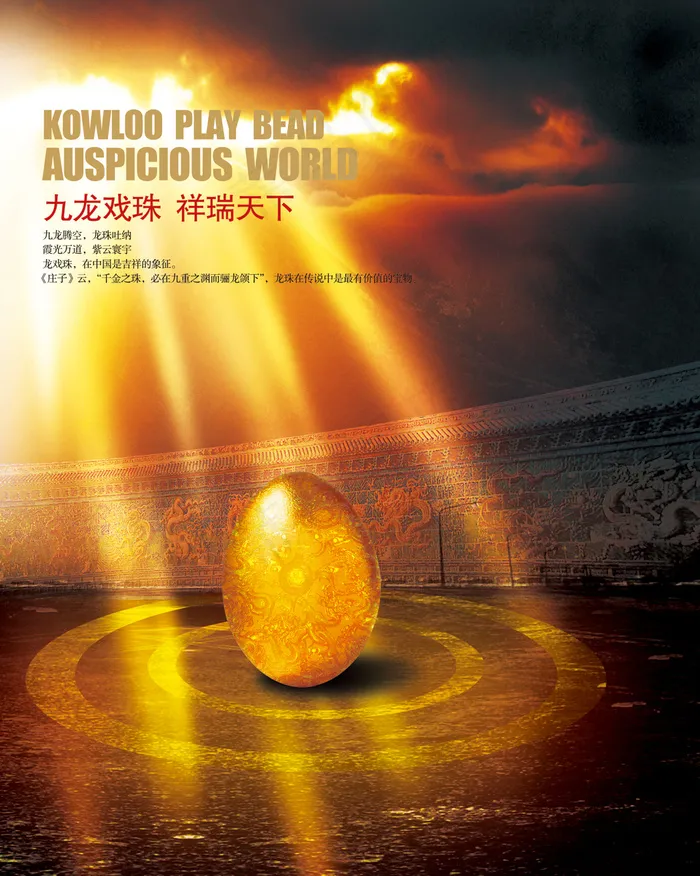 金蛋龙腾祥瑞中国风元旦新年婚庆(3778X4728(DPI:400))psd模版下载