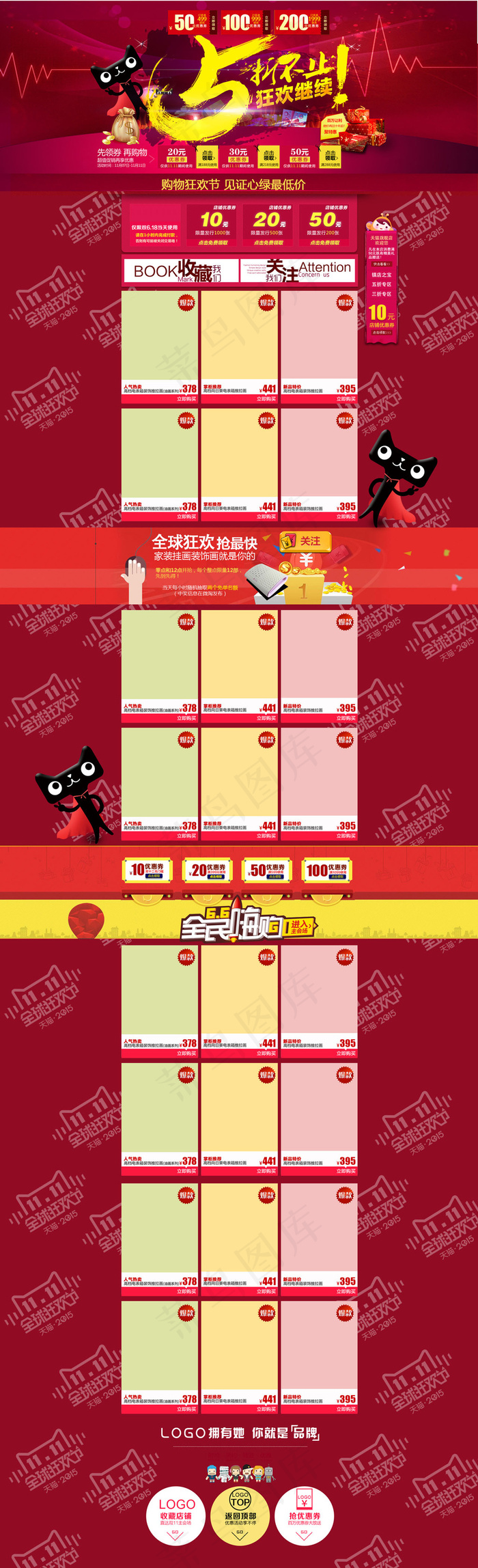 淘宝天猫双11首页海报装修模板