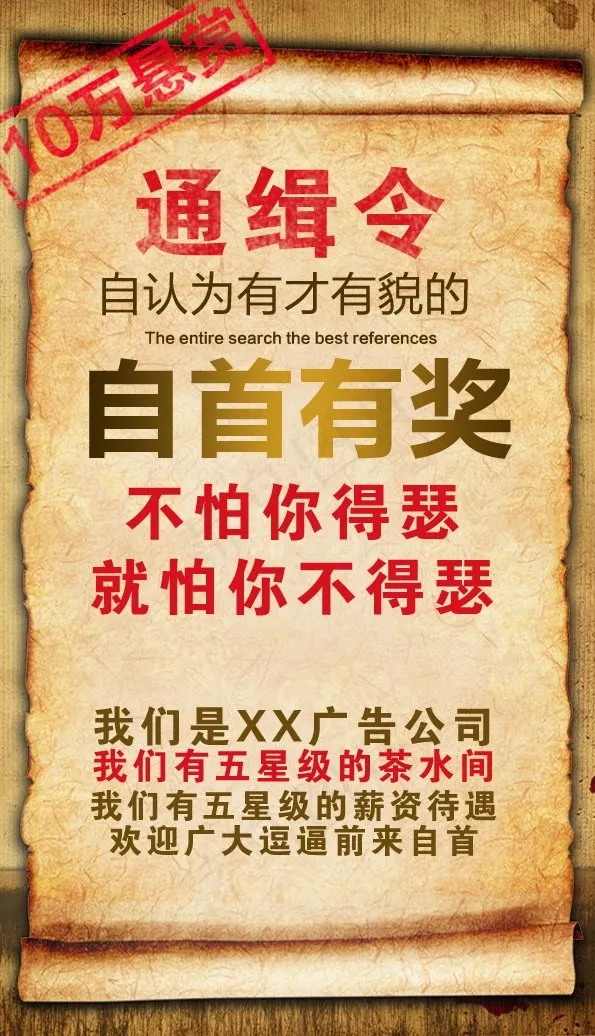 招聘广告psd模版下载