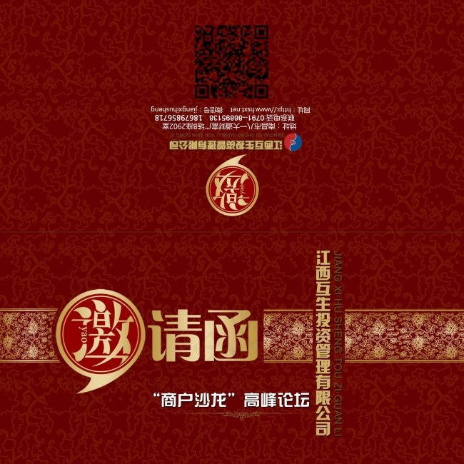 邀请函免费下载(2362X2362(DPI:300))psd模版下载