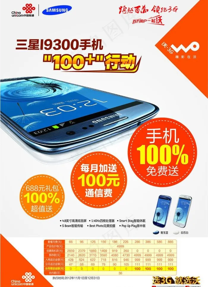 手机活动海报图片ai矢量模版下载