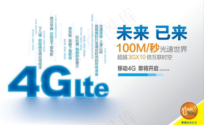 中国移动4g平面图片psd模版下载