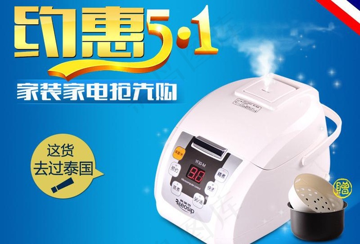 51促销图 家电海报图片psd模版下载