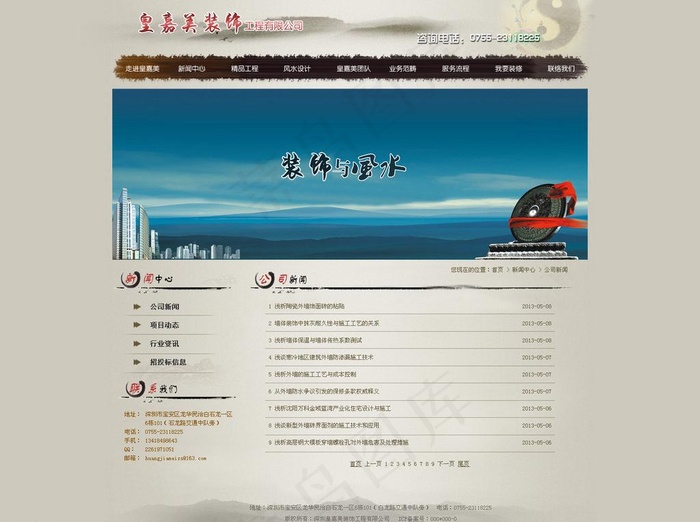 装修公司网站模板图片psd模版下载