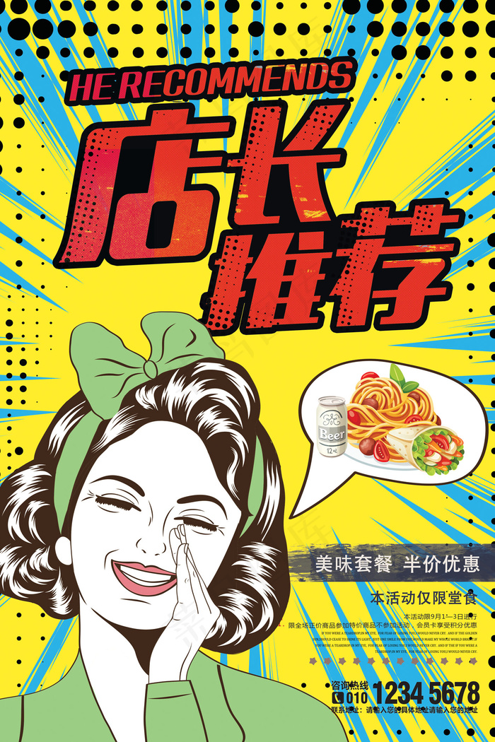 创意高档餐厅菜单店长推荐设计PSD...(3543X5315(DPI:150))psd模版下载