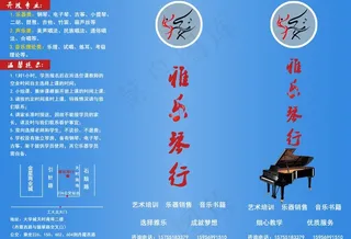 琴行招生简章图片