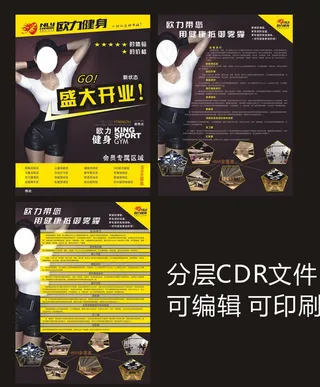 健身 运动单页图片