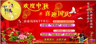 欢度中秋 喜迎国庆