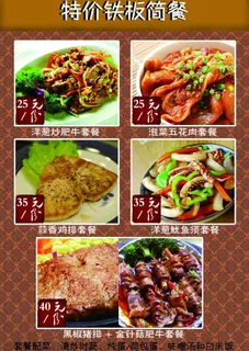 铁板套餐图片