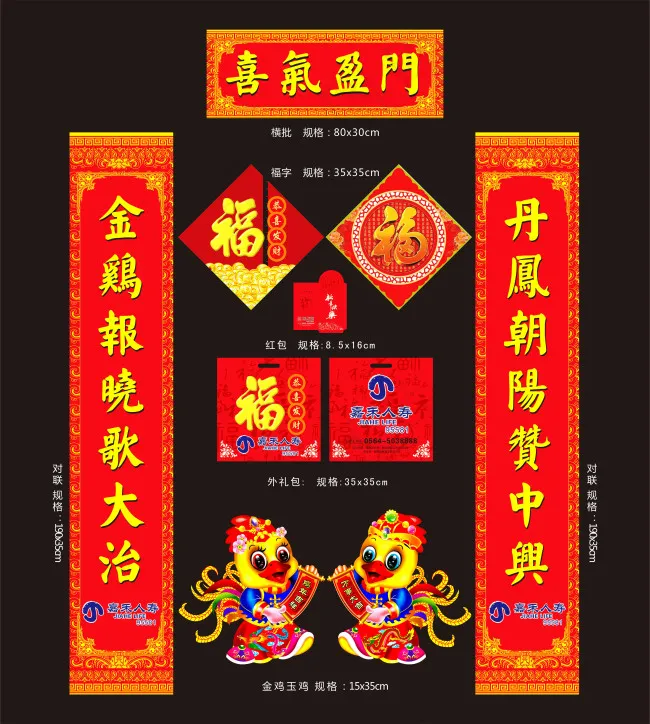 2017年新年对联喜气盈门模版cdr矢量模版下载