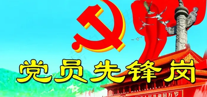 党员先锋岗图片psd模版下载