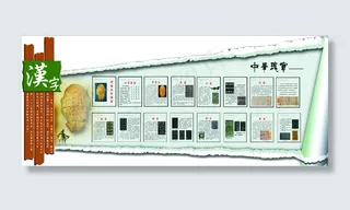 中华瑰宝汉字介绍