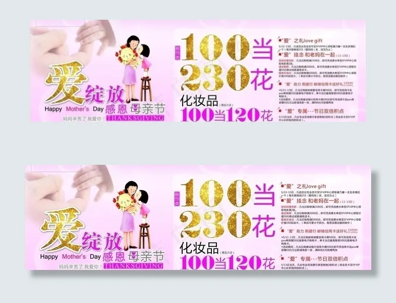 母亲节活动创意设计图片(2000X2000)cdr矢量模版下载