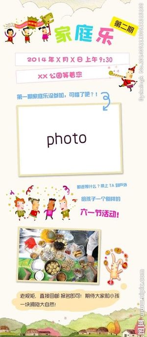 家庭乐海报可爱海报