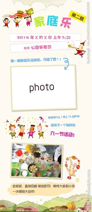 家庭乐海报可爱海报