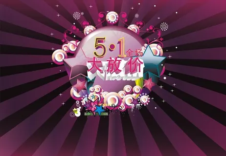 五一劳动节海报图片