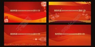 红色展板背景图片