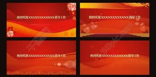 红色展板背景图片